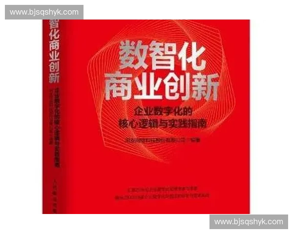 体育数智化管理创新探索与实践路径研究